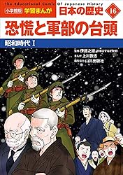 小学館　日本の歴史　学習まんが 小学館版学習まんが 日本の歴史 1 日本文化のあけぼの | 書籍 | 小学館